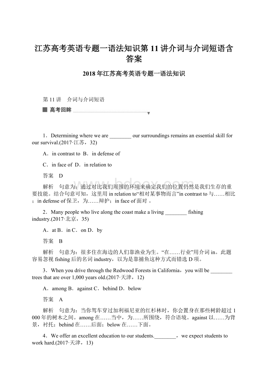 江苏高考英语专题一语法知识第11讲介词与介词短语含答案.docx