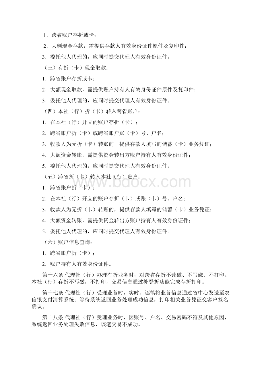 信用社银行支付清算系统个人账户通存通兑业务管理暂行办法.docx_第3页