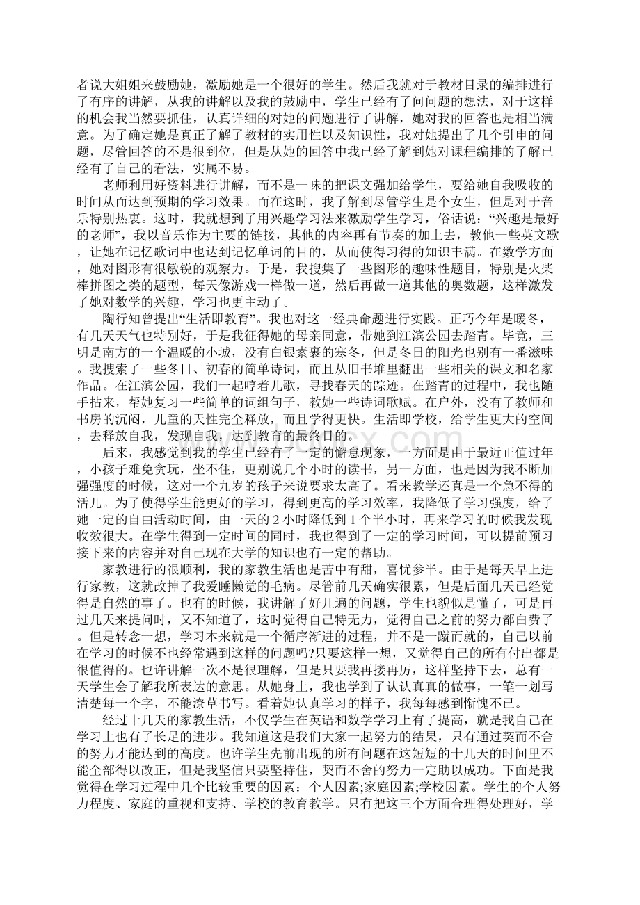 社会实践报告家教3000字.docx_第2页