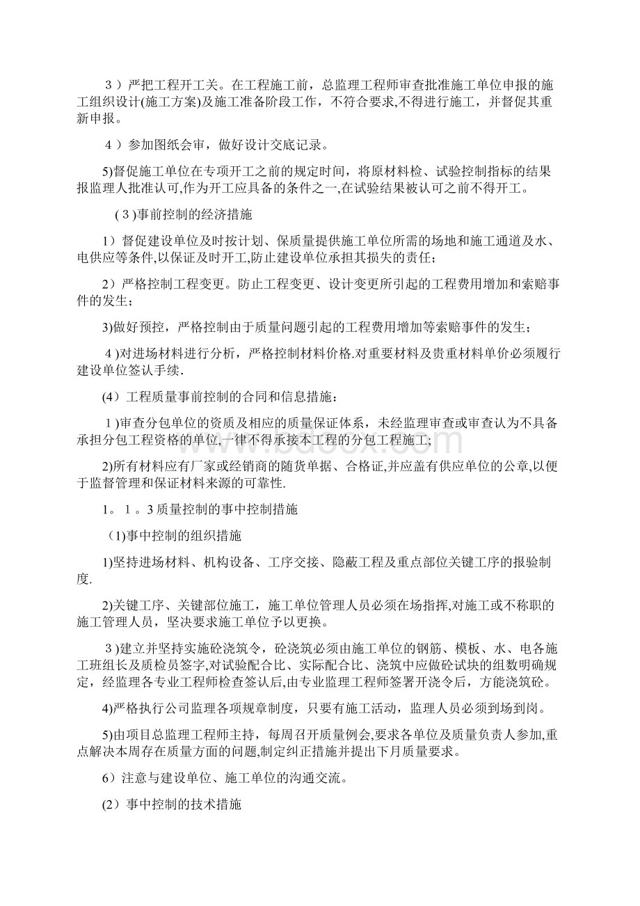 监理工作实施主动控制和动态管理的方案及手段修改后.docx_第2页