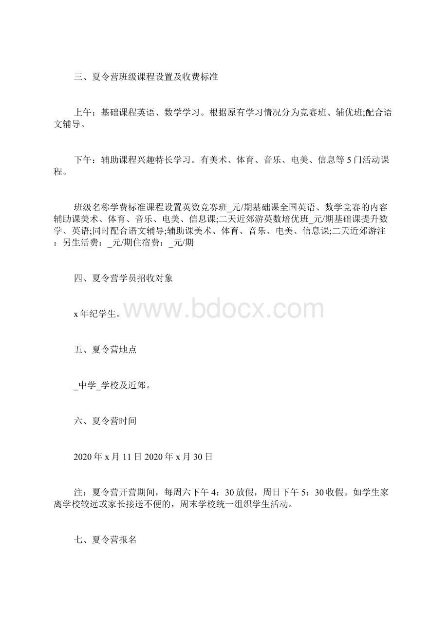 夏令营集体主题策划活动方案.docx_第2页