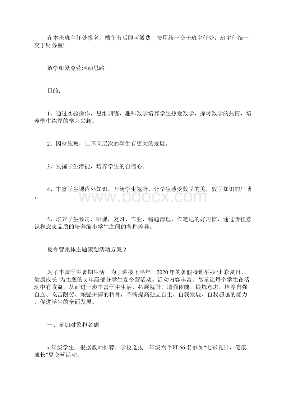 夏令营集体主题策划活动方案.docx_第3页