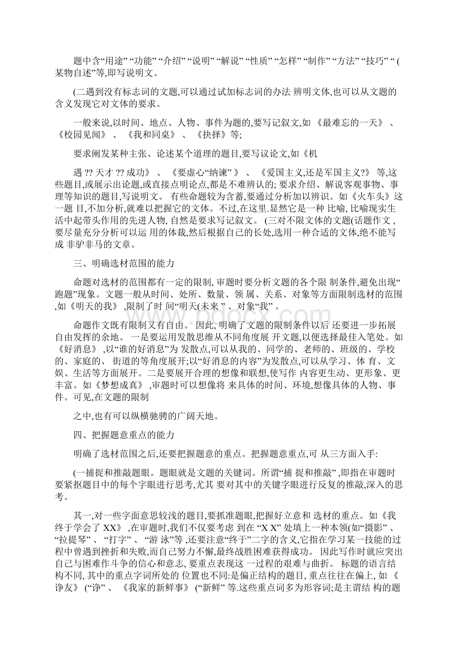 初中作文辅导全套讲义解析教学教材Word下载.docx_第2页