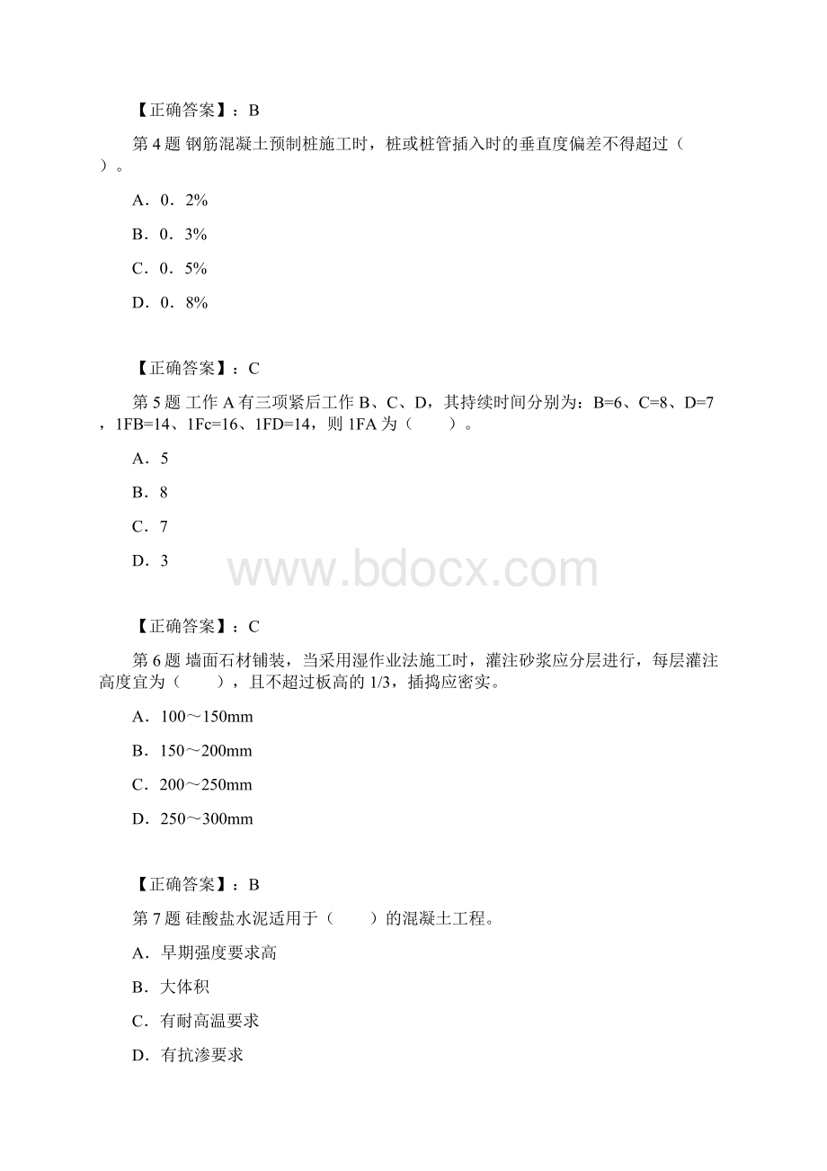 二建考试建筑工程管理与实务试题及答案解析第一套.docx_第2页