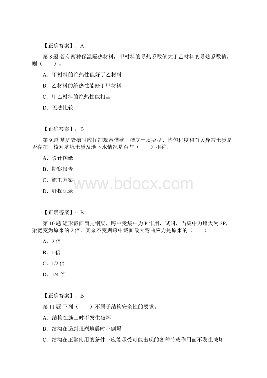 二建考试建筑工程管理与实务试题及答案解析第一套.docx_第3页