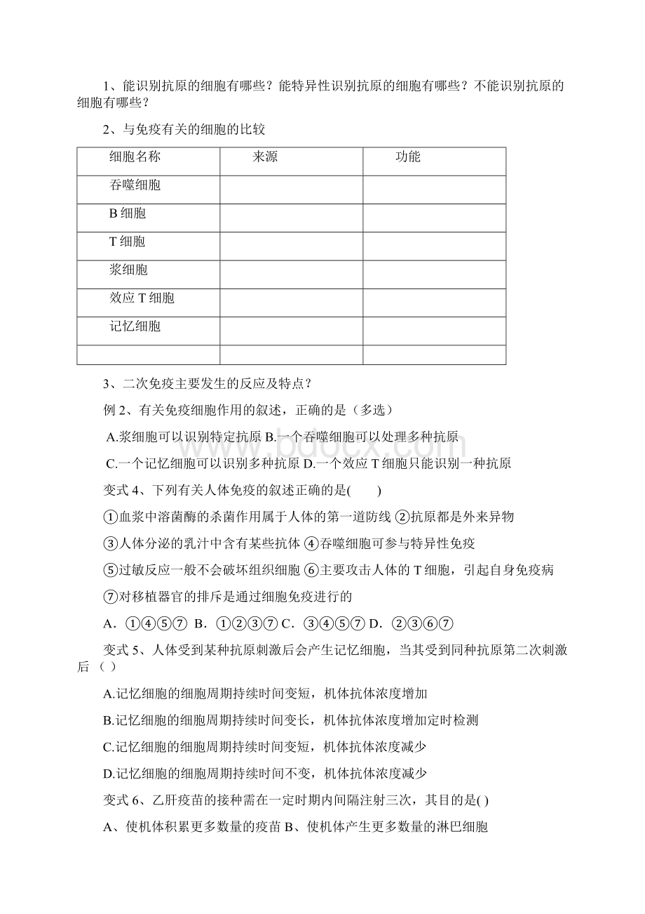 免疫调节一轮复习学案带复习资料.docx_第3页