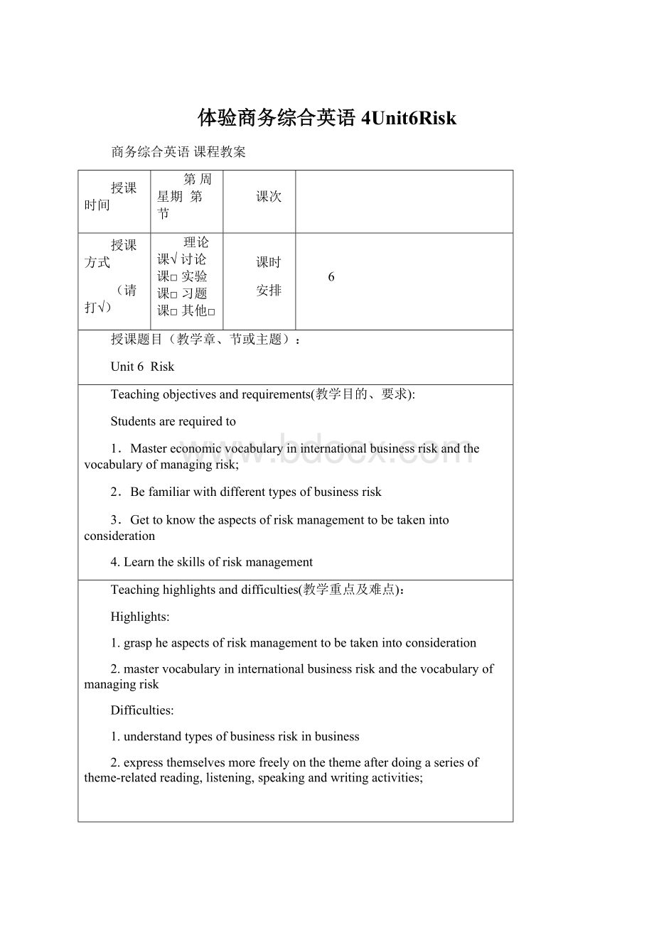 体验商务综合英语4Unit6Risk.docx