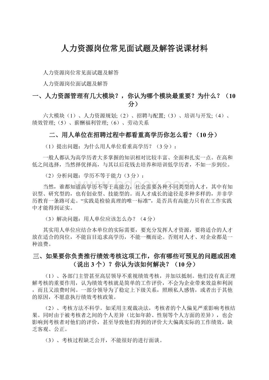 人力资源岗位常见面试题及解答说课材料.docx_第1页