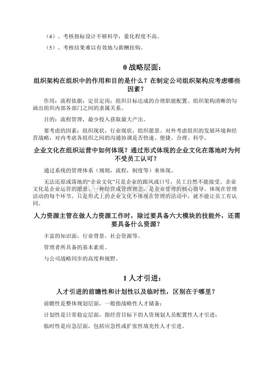 人力资源岗位常见面试题及解答说课材料.docx_第2页