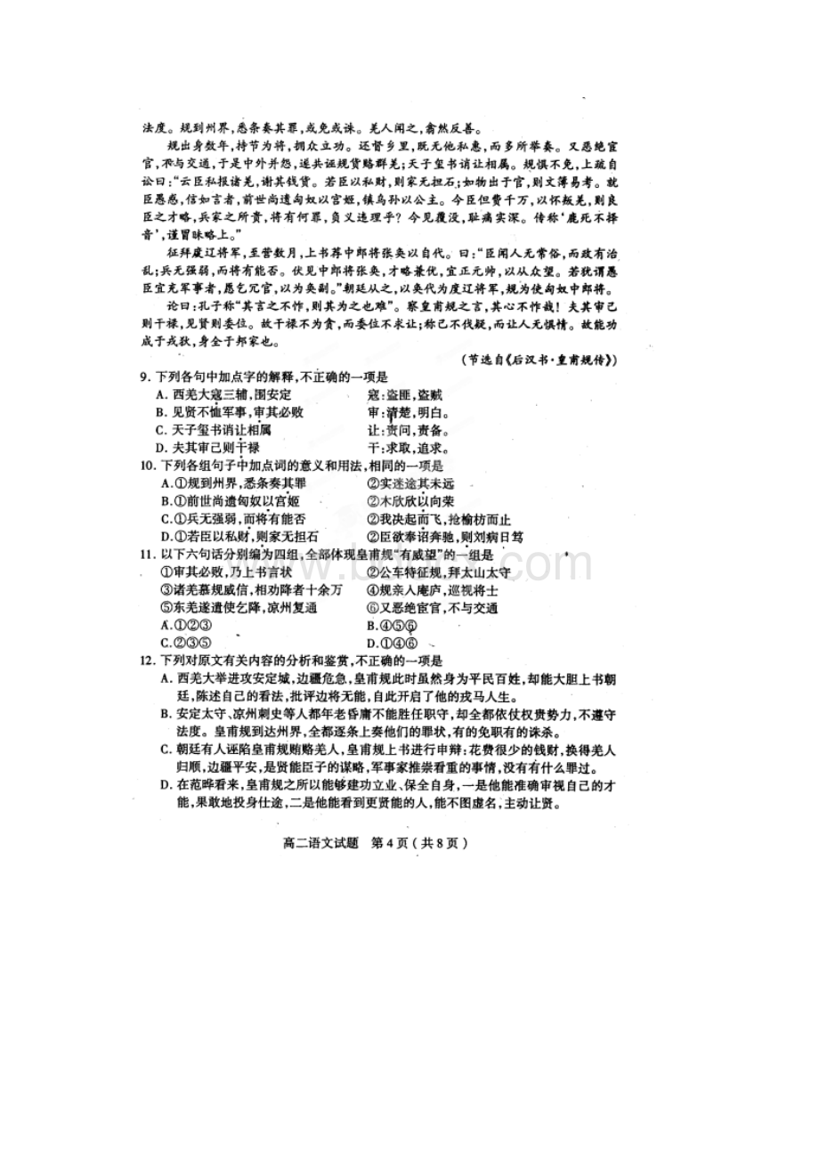 人教版语文高二 山东省临沂市某县至学年高二学分认定考试语文.docx_第3页