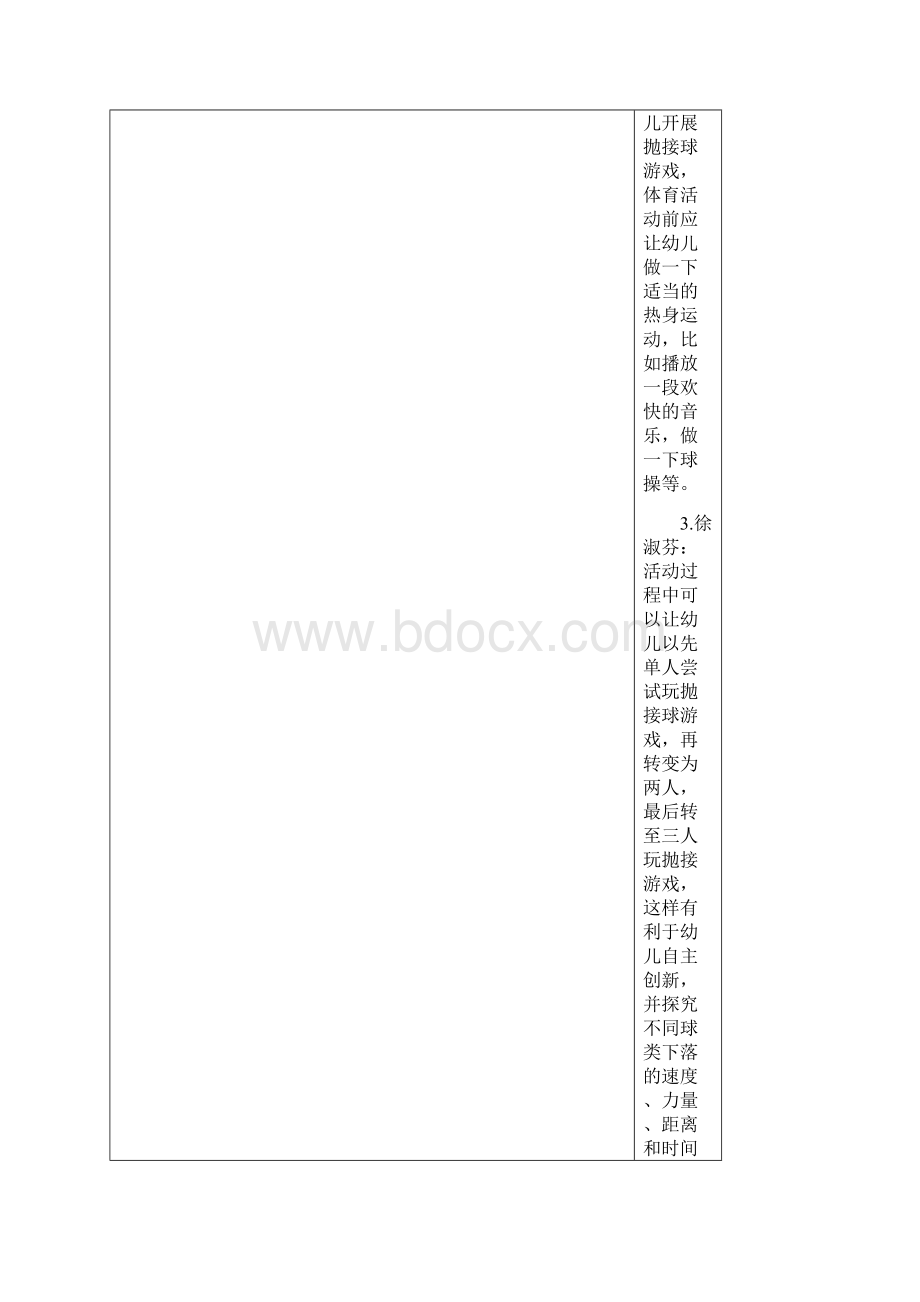 幼儿园集体备课活动记录精编版.docx_第3页