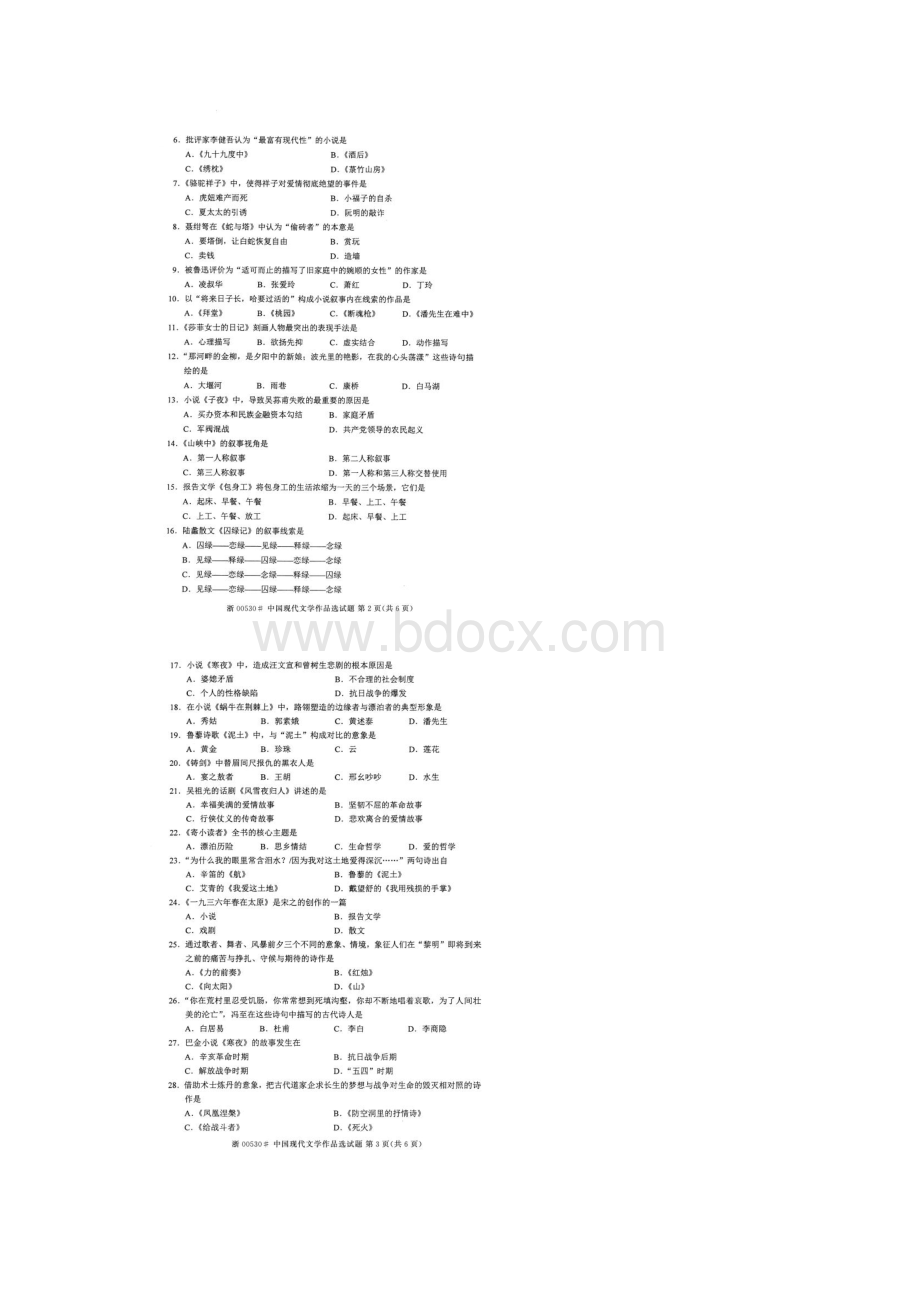 全国自考份00530中国现代文学作品选真题及答案.docx_第2页