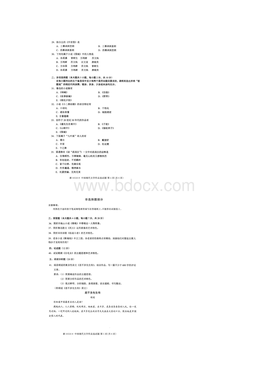 全国自考份00530中国现代文学作品选真题及答案.docx_第3页