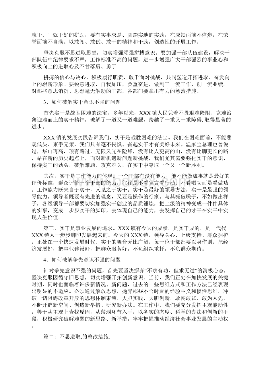 进取精神不强的表现Word文档下载推荐.docx_第2页