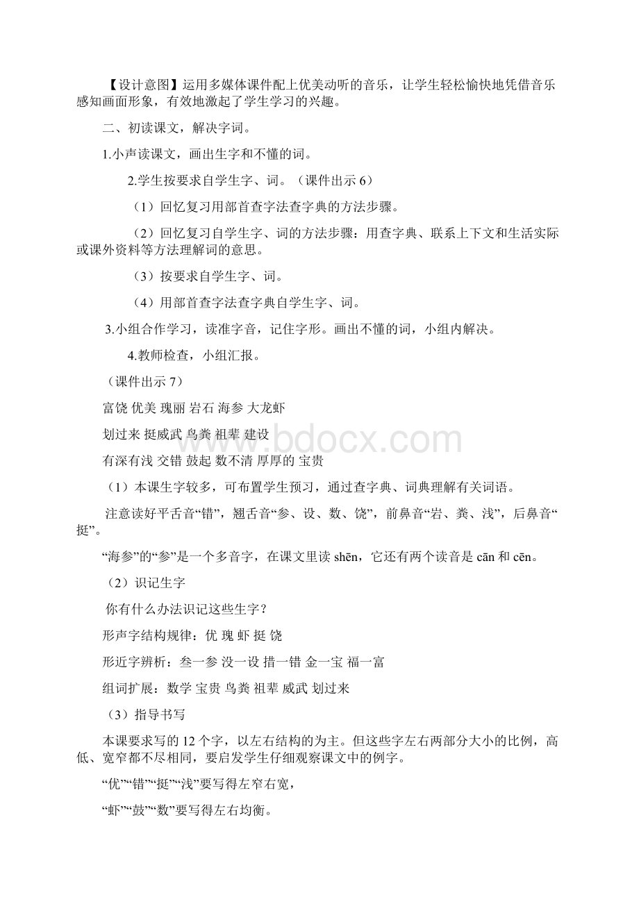 教学设计《富饶的西沙群岛》语文部编三上1234.docx_第3页