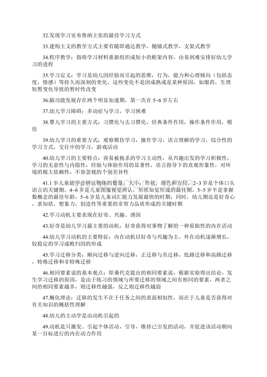 幼儿心理学Word格式文档下载.docx_第3页