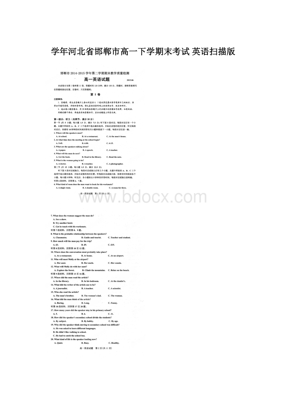 学年河北省邯郸市高一下学期末考试 英语扫描版Word格式.docx