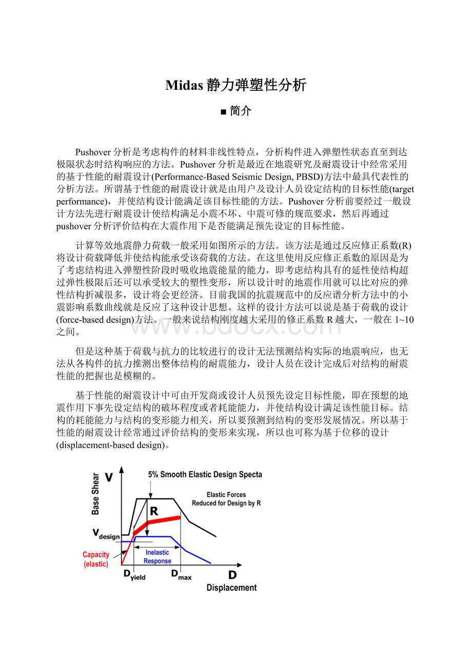 Midas静力弹塑性分析.docx