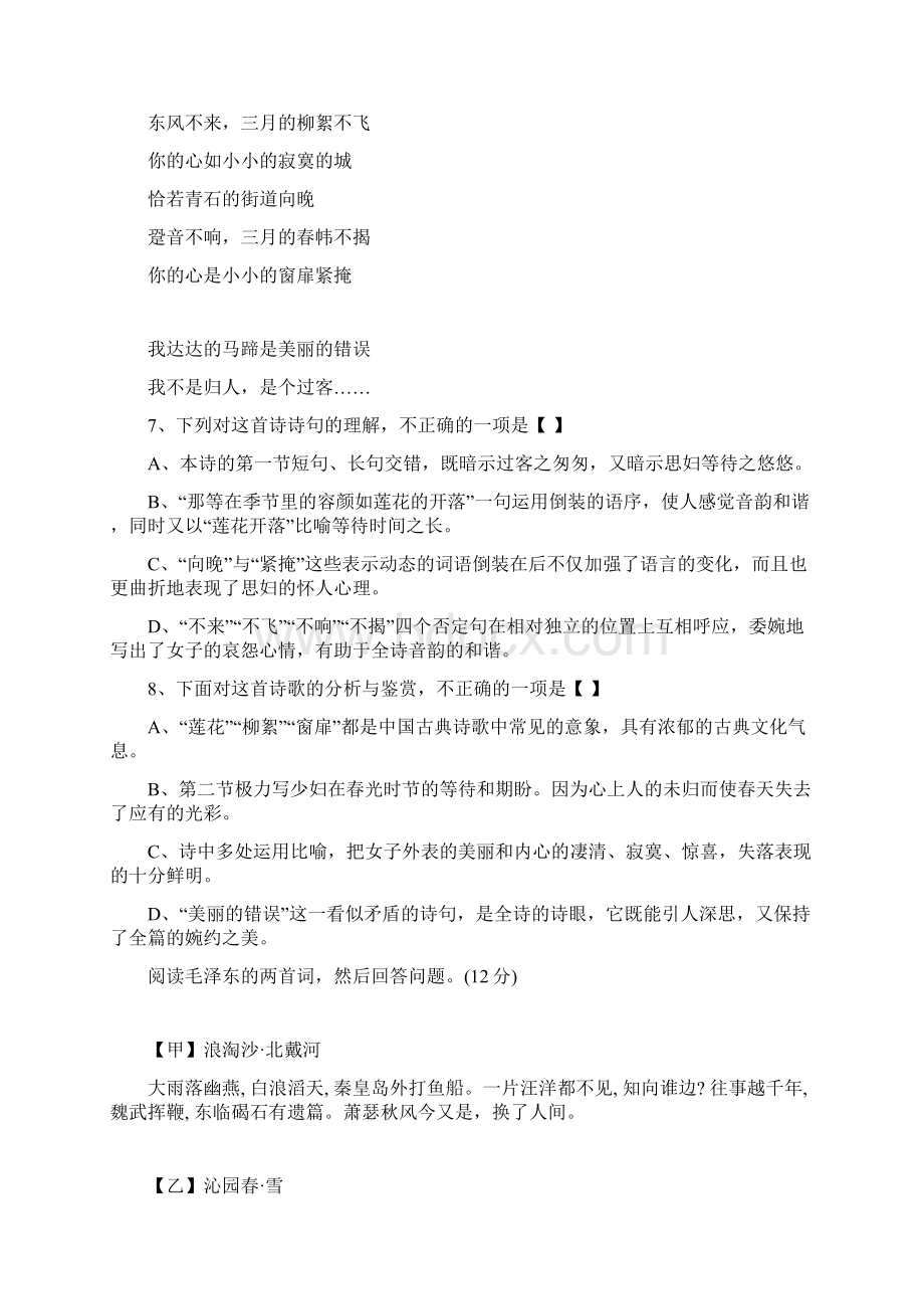 高一语文必修第一单元测试试题附答案.docx_第3页