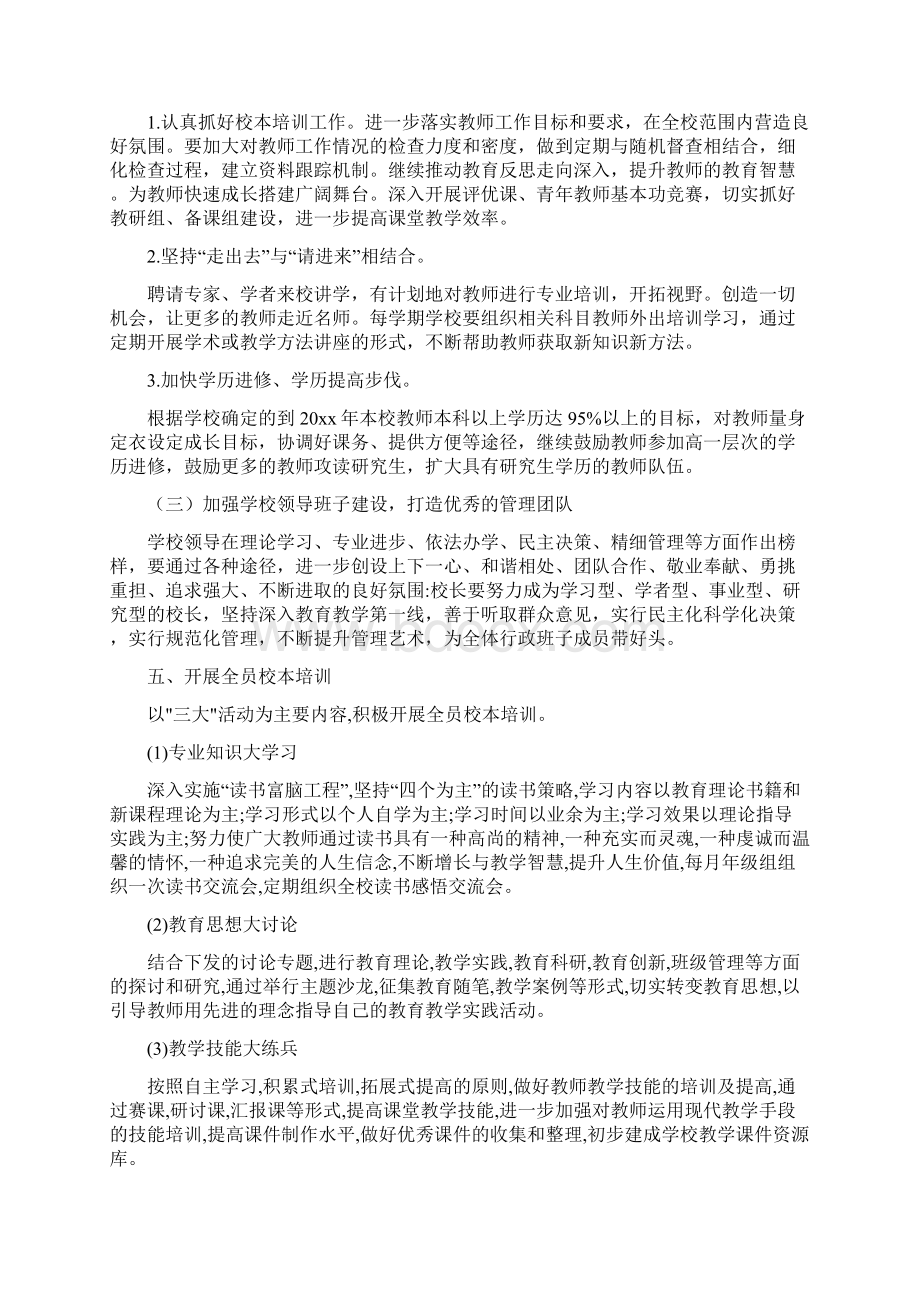 中小学加强师资队伍建设方案.docx_第2页