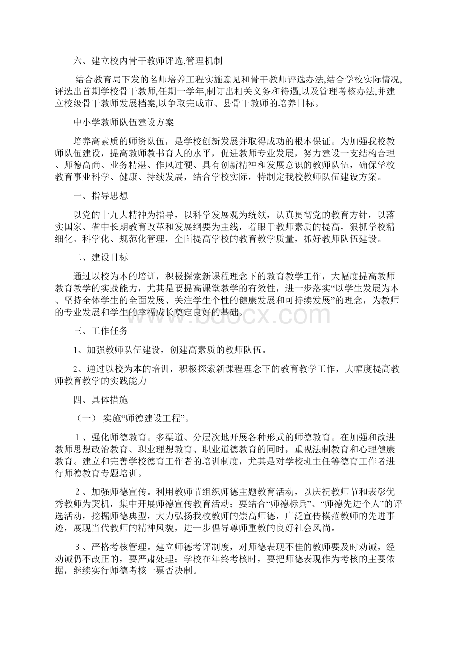 中小学加强师资队伍建设方案.docx_第3页