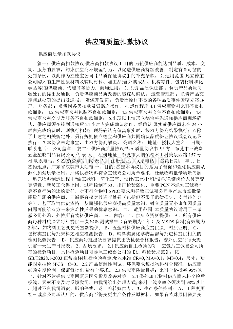 供应商质量扣款协议.docx_第1页