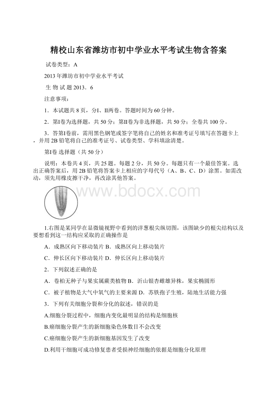 精校山东省潍坊市初中学业水平考试生物含答案.docx_第1页