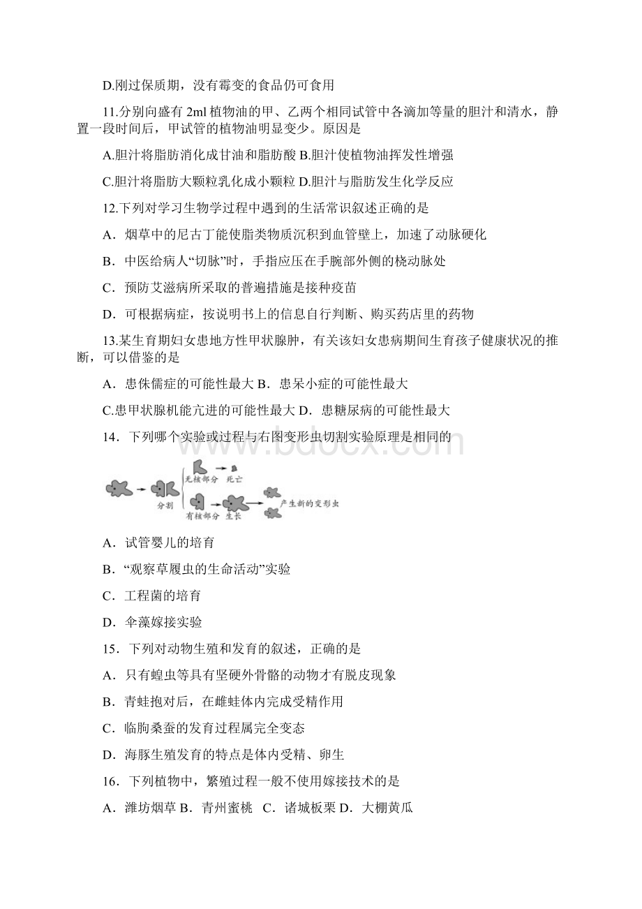 精校山东省潍坊市初中学业水平考试生物含答案.docx_第3页