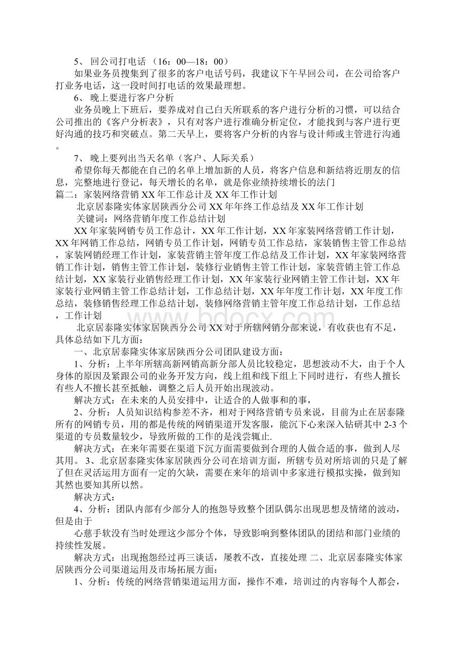 家装培训计划Word文档下载推荐.docx_第2页