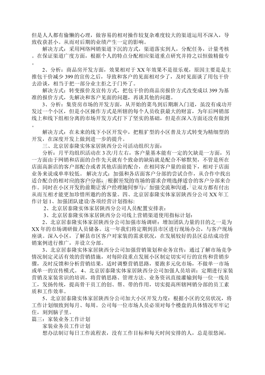 家装培训计划Word文档下载推荐.docx_第3页