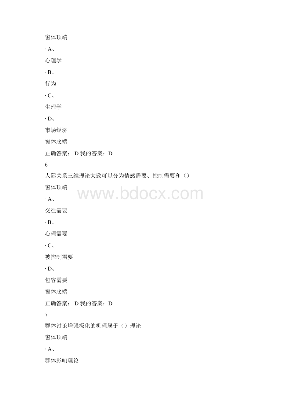 尔雅社会心理学期末考试带正确答案.docx_第3页