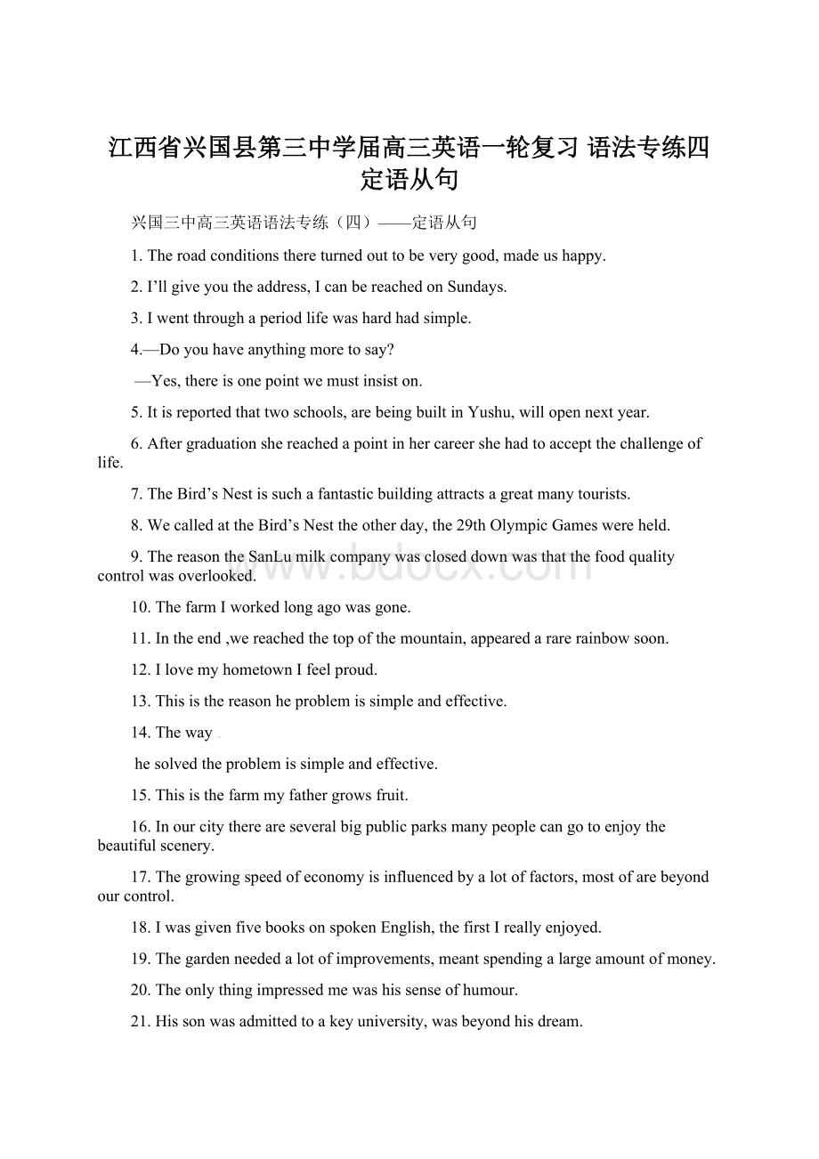 江西省兴国县第三中学届高三英语一轮复习 语法专练四 定语从句Word格式文档下载.docx_第1页