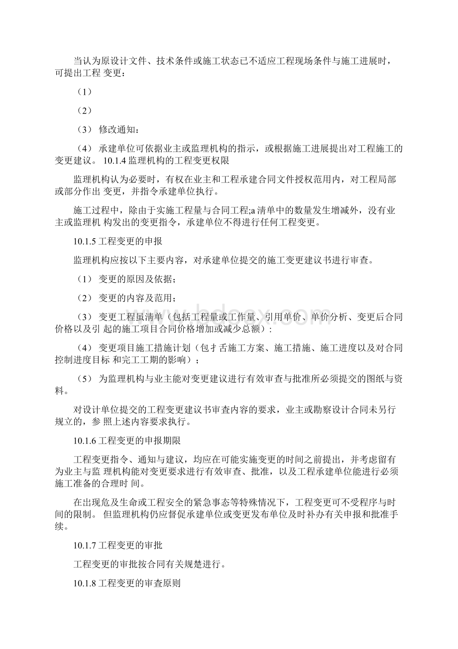 10合同商务管理Word文档格式.docx_第2页