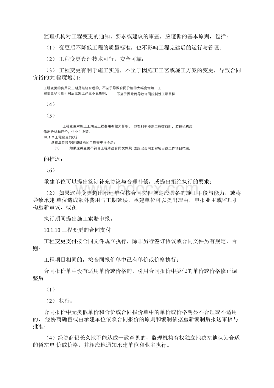 10合同商务管理Word文档格式.docx_第3页