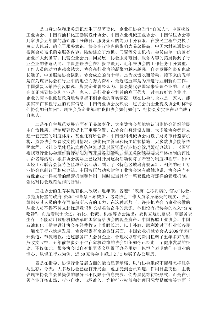 整理精品行业协会调研报告.docx_第2页