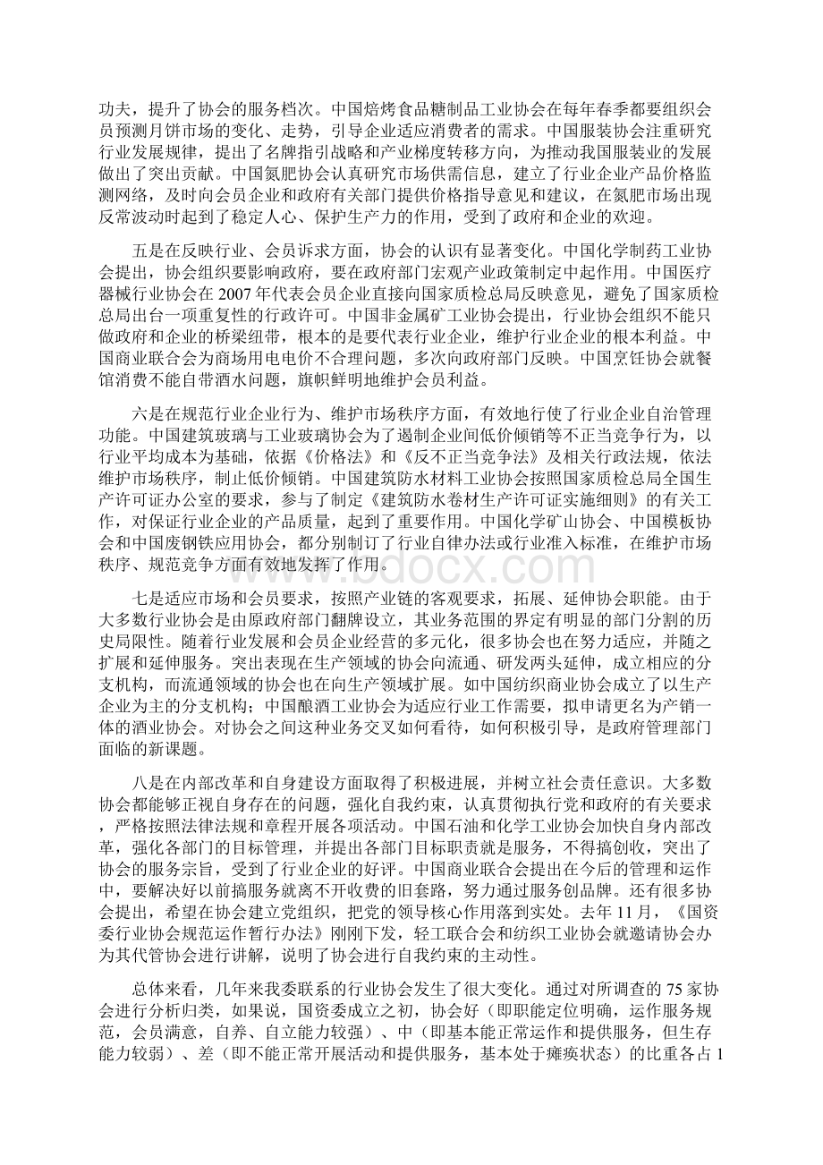 整理精品行业协会调研报告.docx_第3页