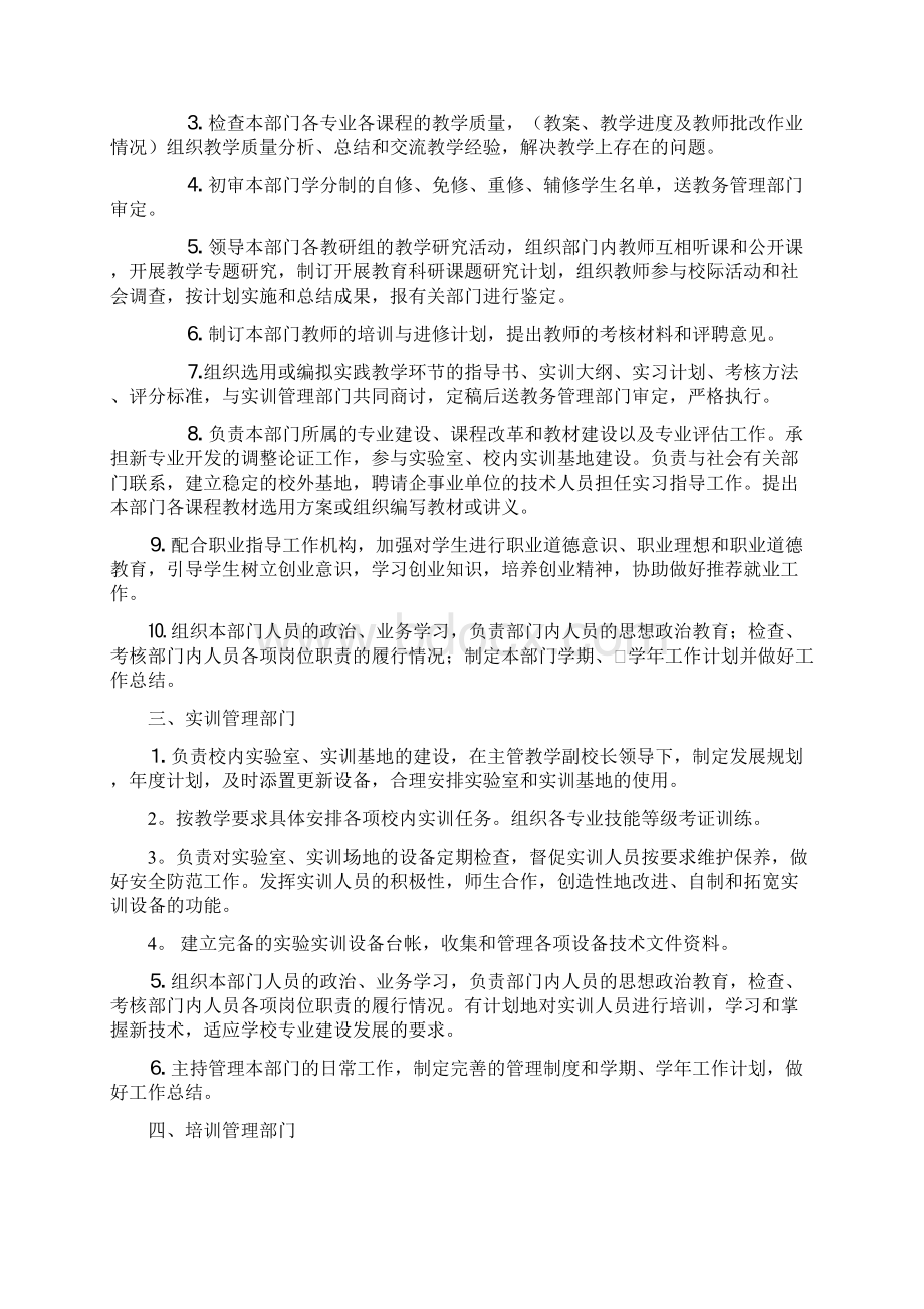 广东省中职学校教学管理系统工作规程Word格式文档下载.docx_第3页