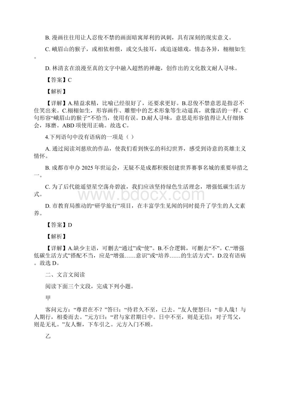 中考真题四川省成都市中考语文试题解析版word推荐.docx_第2页