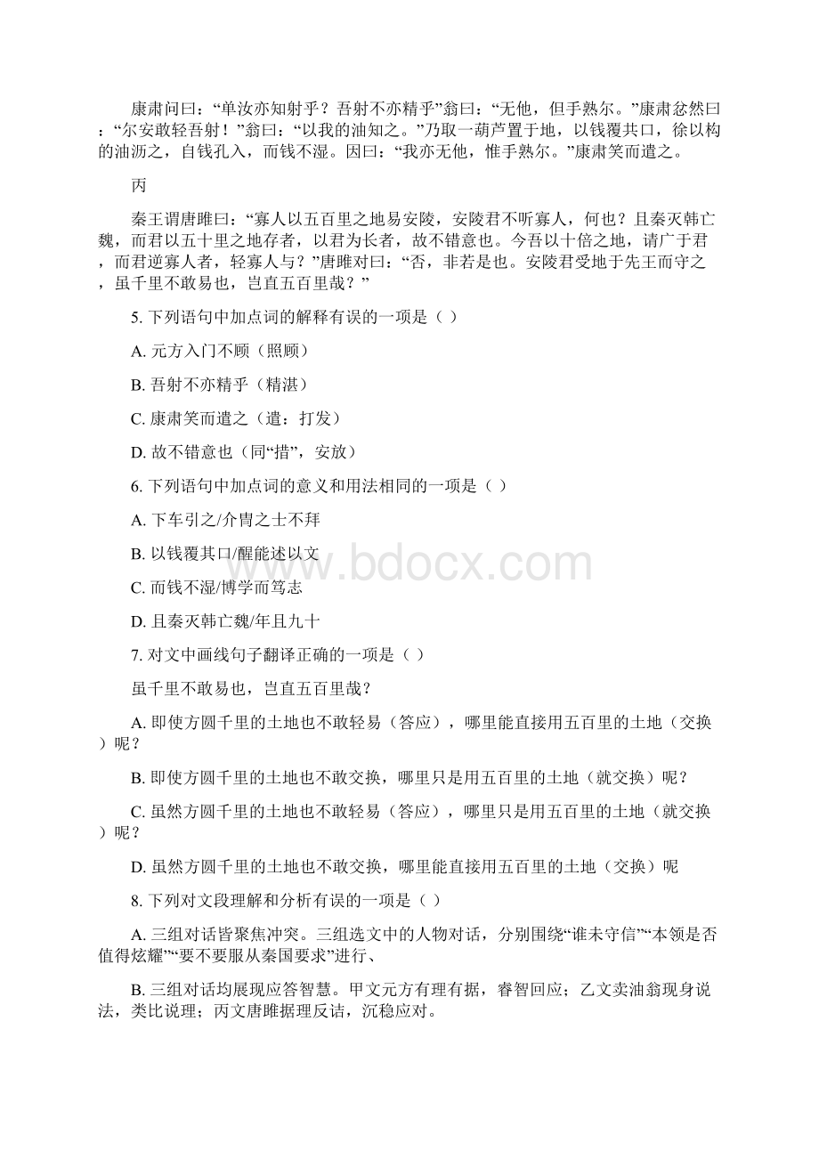 中考真题四川省成都市中考语文试题解析版word推荐.docx_第3页