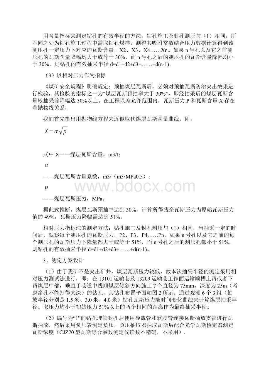 抽采半径测定实施方案设计.docx_第2页