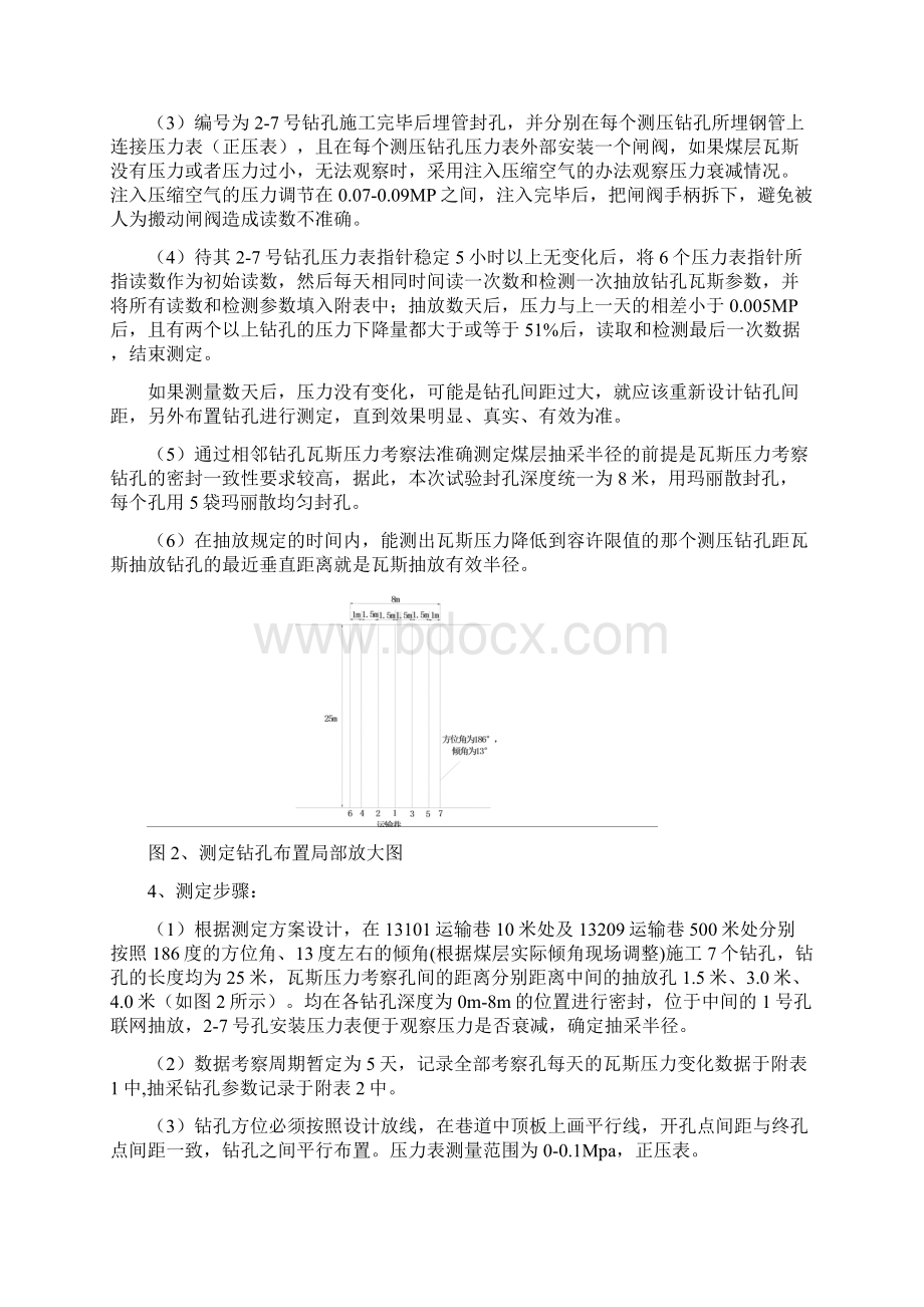 抽采半径测定实施方案设计.docx_第3页