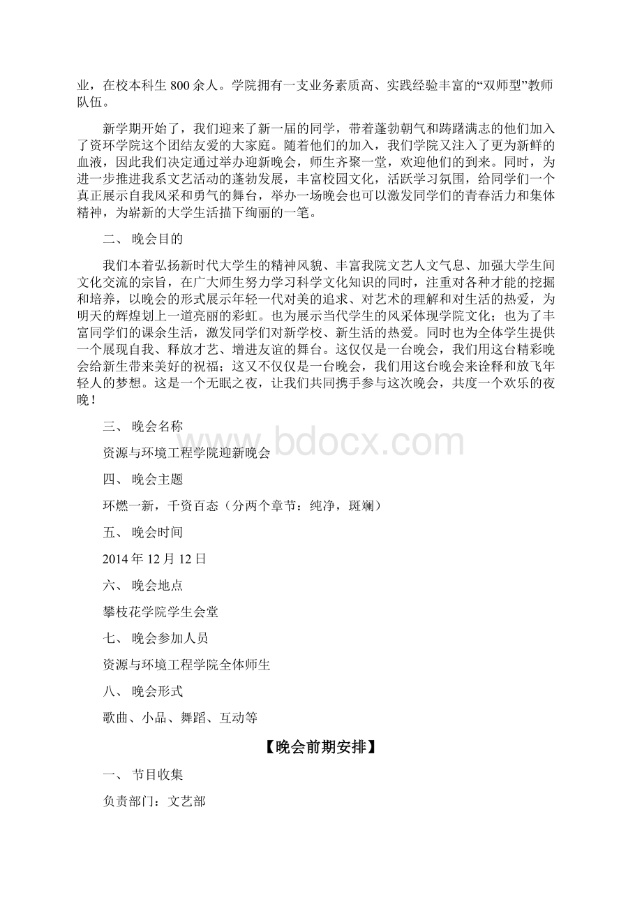 资环学院迎新晚会策划书.docx_第2页