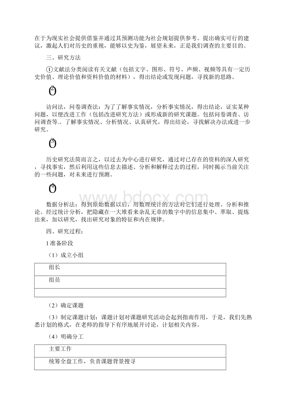 南京大屠杀研究性学习报告综合最新教材文档格式.docx_第2页