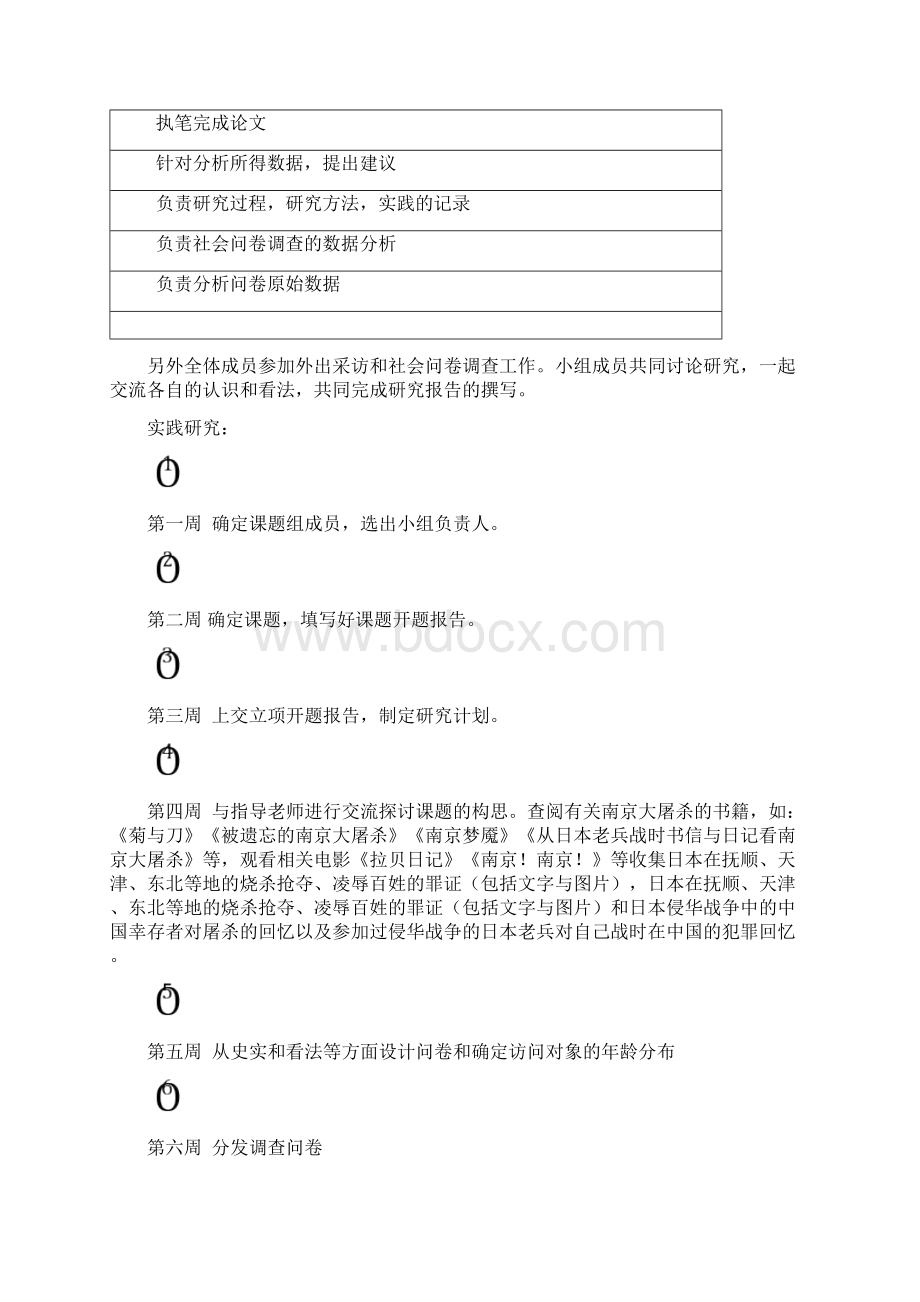 南京大屠杀研究性学习报告综合最新教材文档格式.docx_第3页