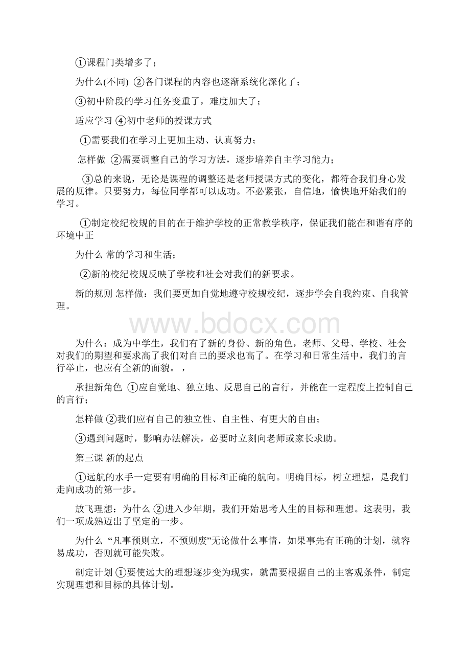 初一政治上册知识框架.docx_第2页