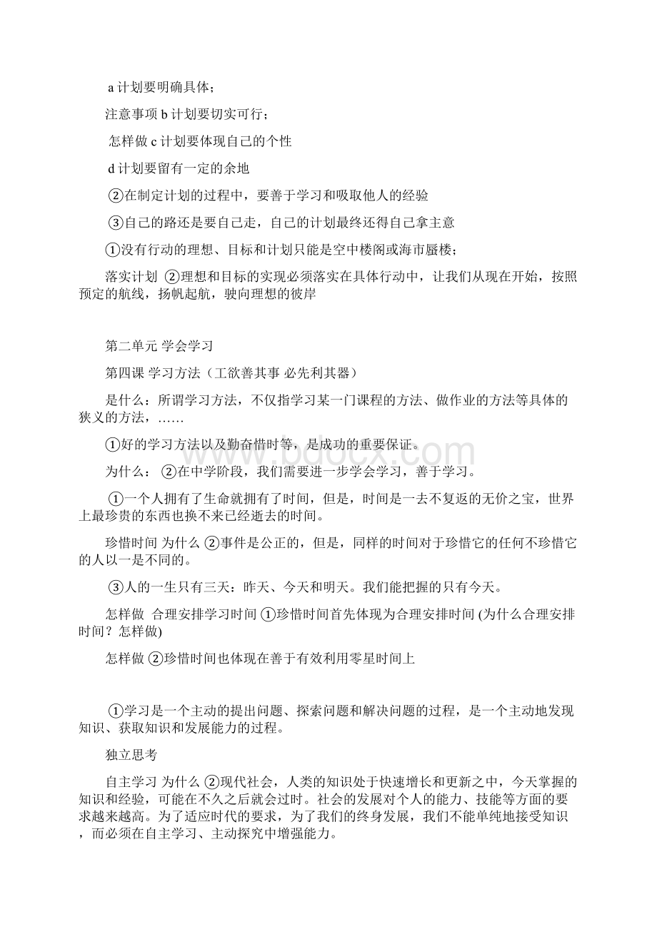 初一政治上册知识框架.docx_第3页