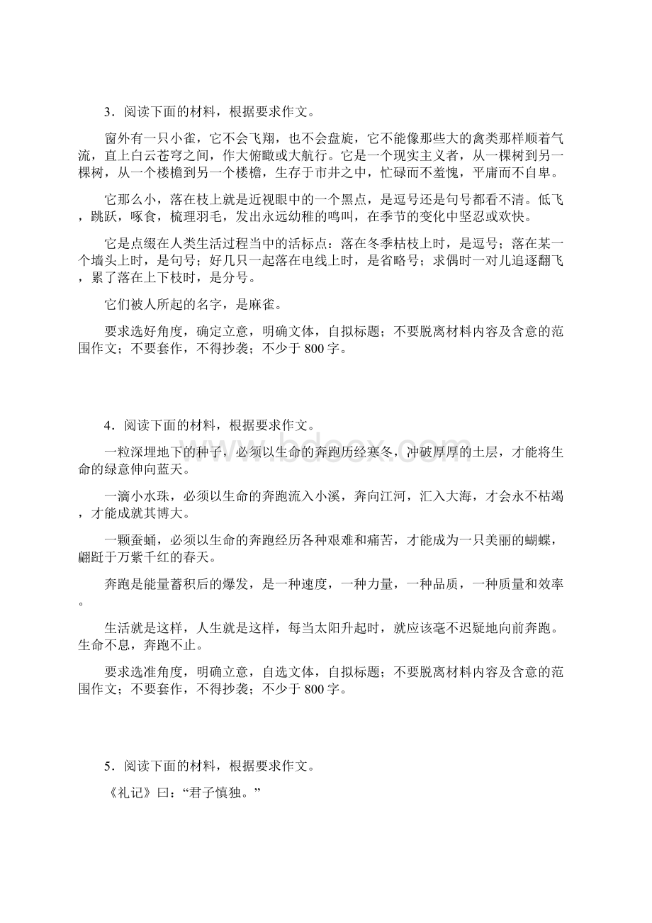 高考总复习资料语文二轮复习 考前三个月 19题逐题特训 第19题一作文一.docx_第2页