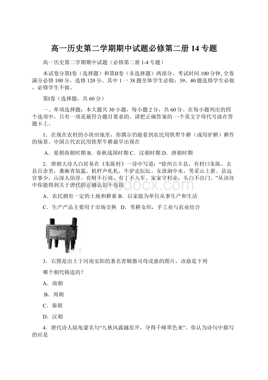 高一历史第二学期期中试题必修第二册14专题.docx