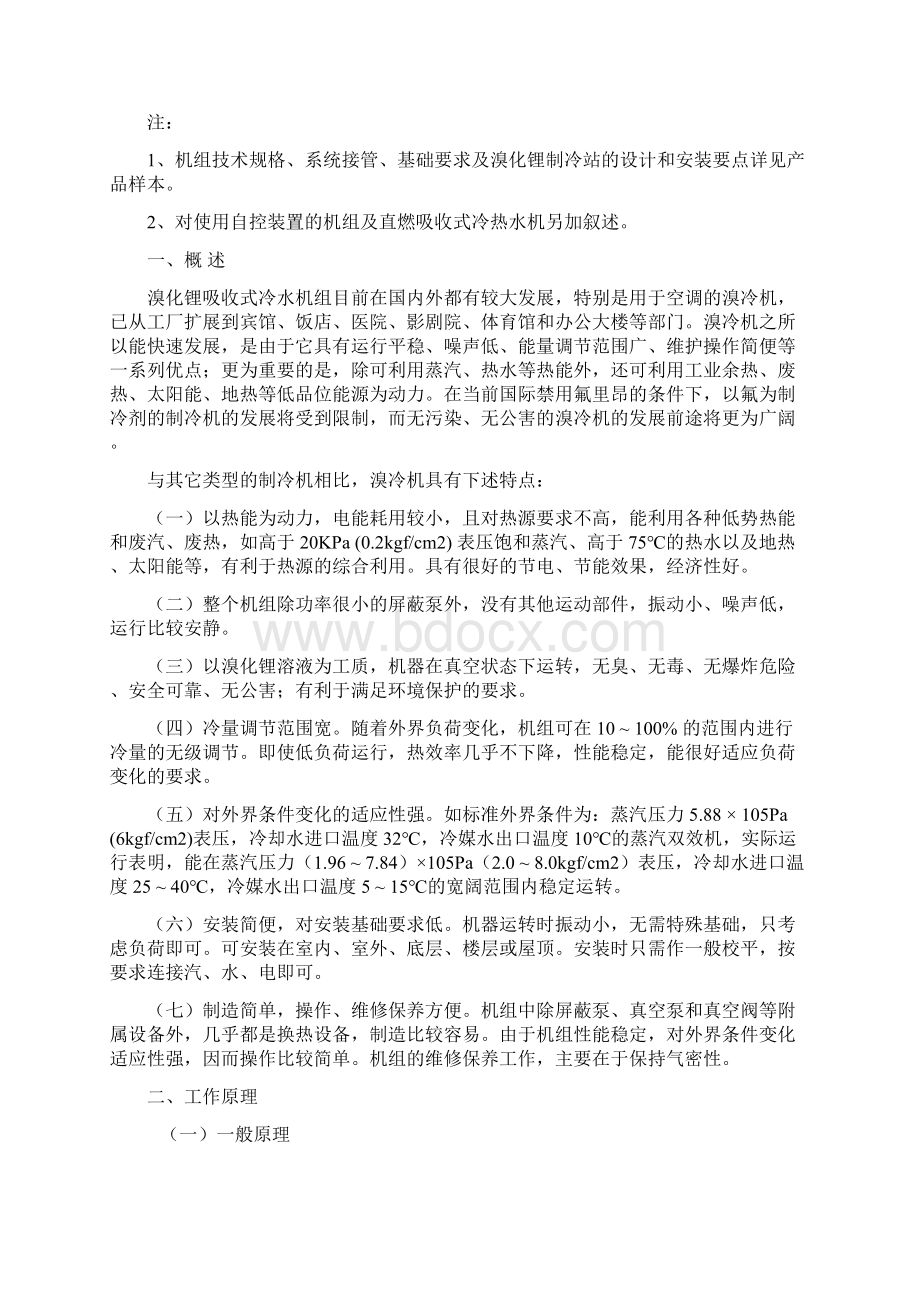 溴化锂吸收式冷水机组安装调试运行维护技术方案.docx_第3页