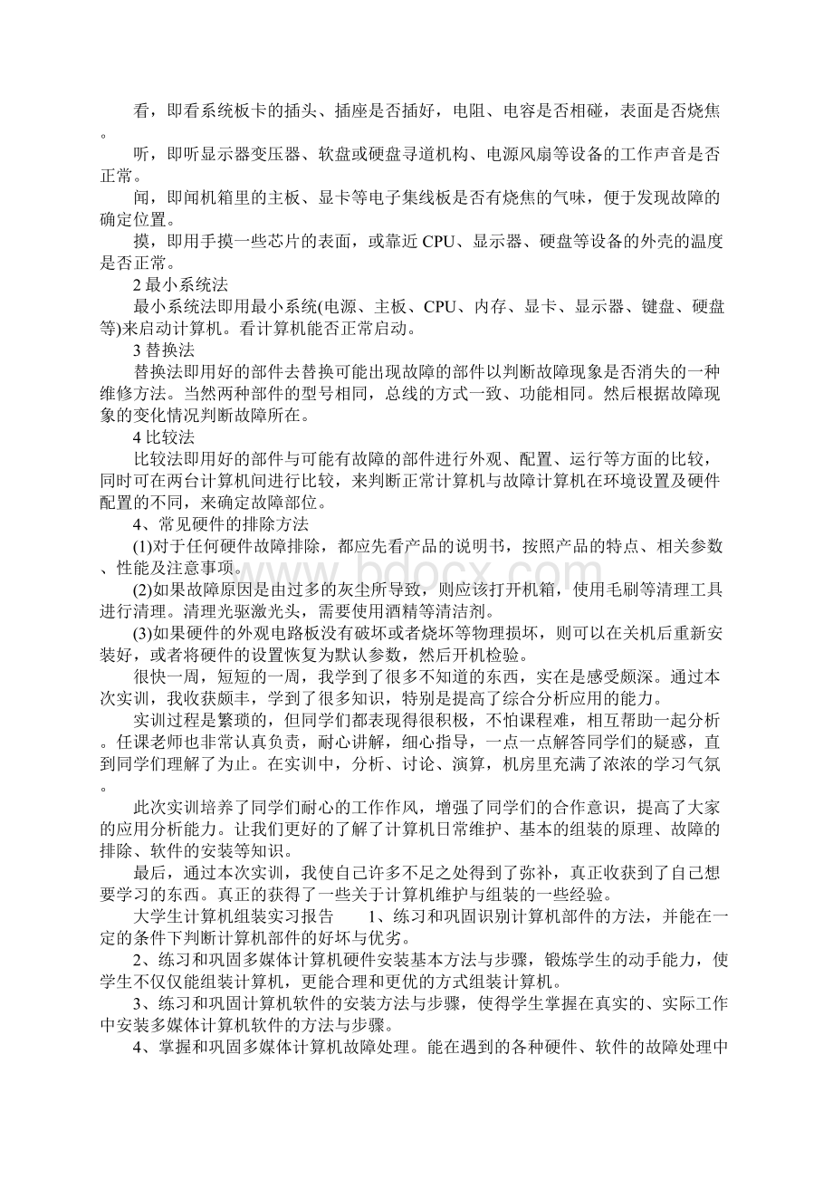 大学生计算机组装实习报告.docx_第2页